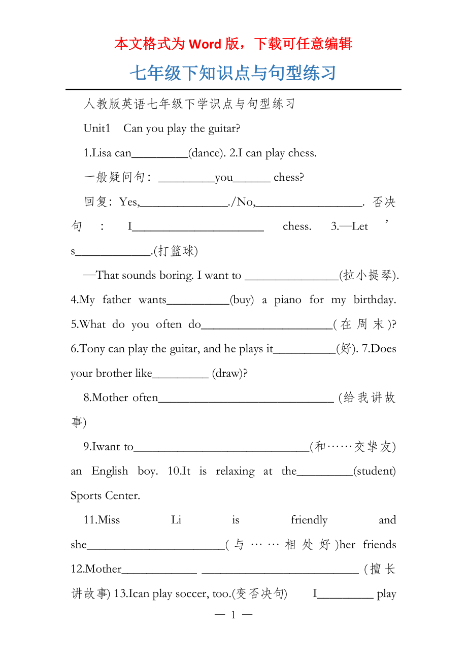 七年级下知识点与句型练习_第1页