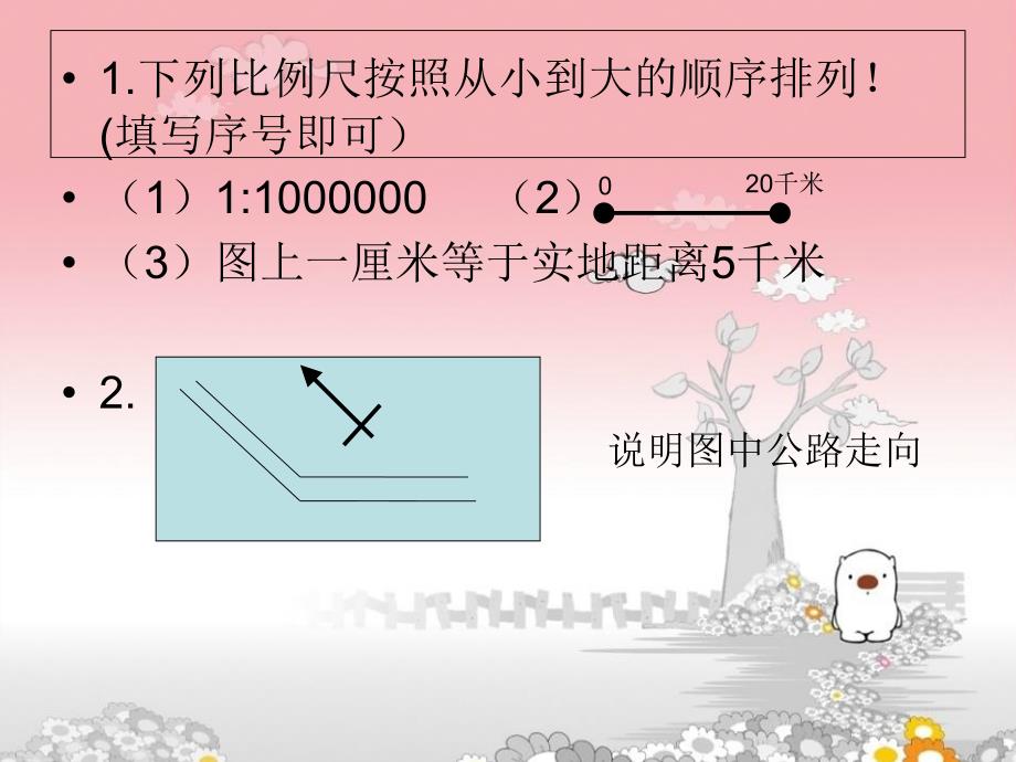 七年级上册地理知识点和配套训练(湘教版)课件_第2页