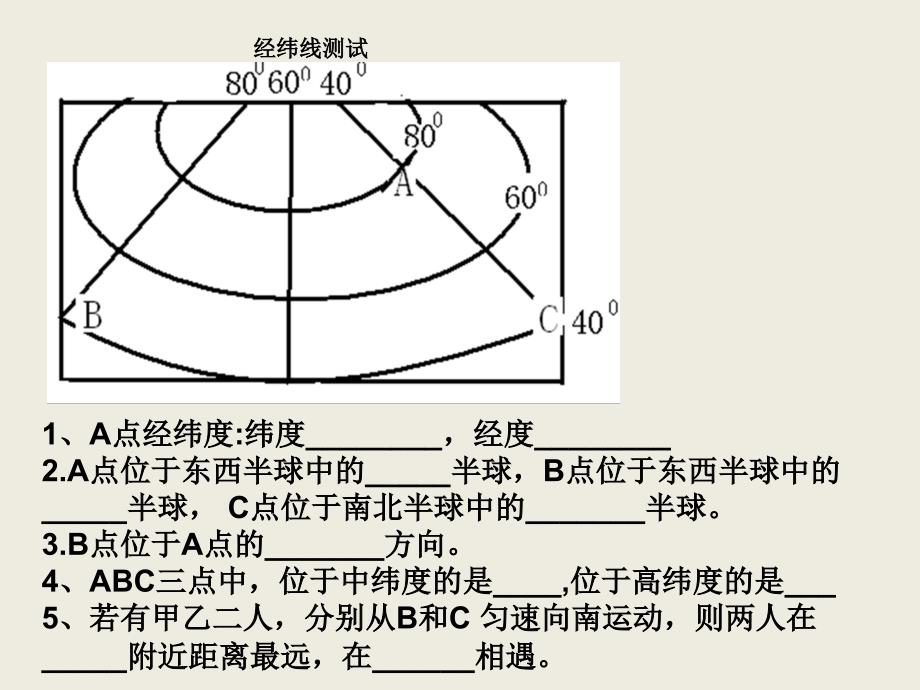 七年级上册地理知识点和配套训练(湘教版)课件_第4页