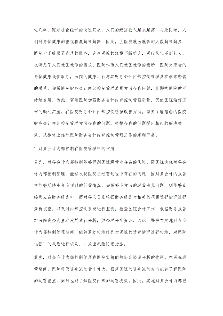 医院财务会计内部控制管理问题及应对措施探究_第2页