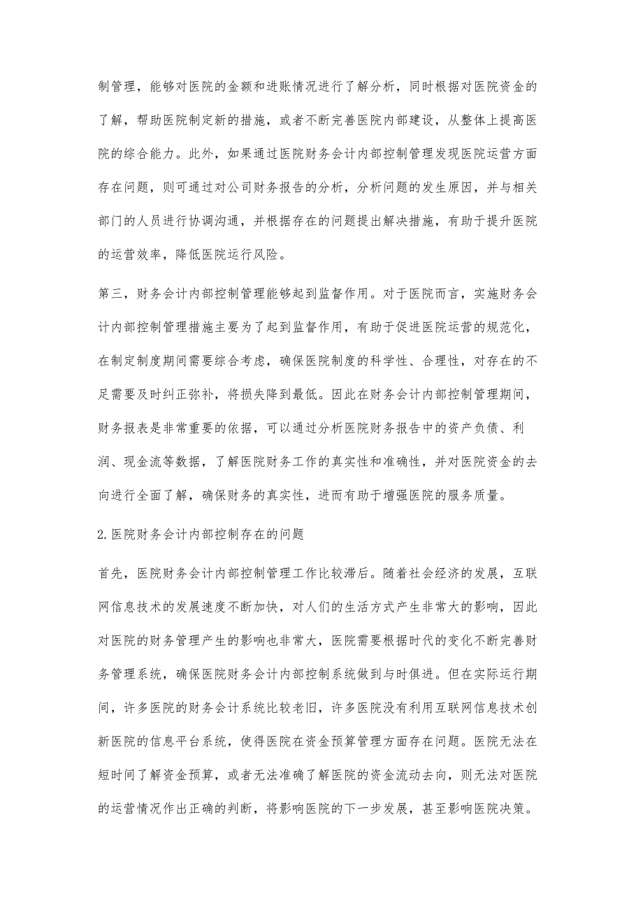 医院财务会计内部控制管理问题及应对措施探究_第3页