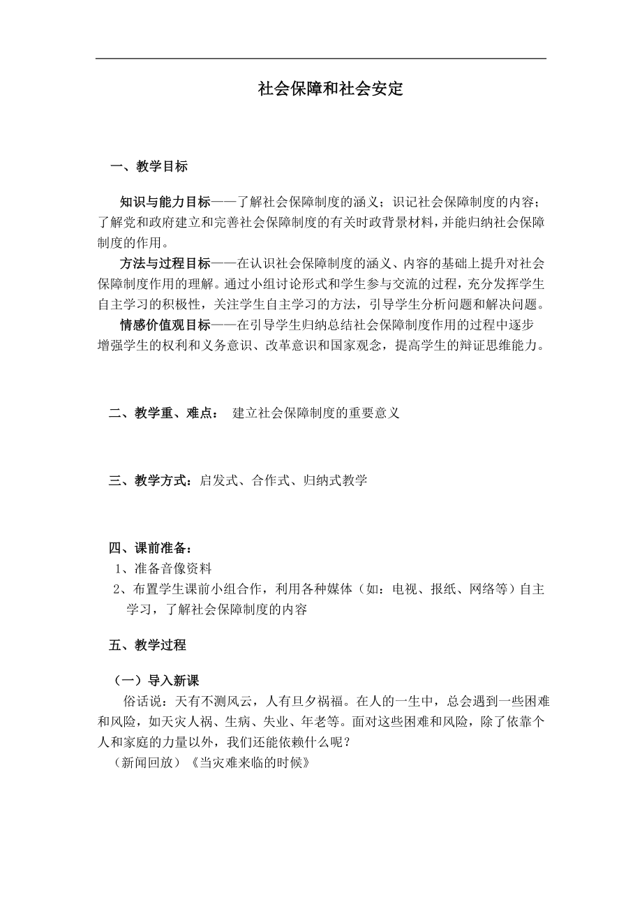 《保障未成年人权益》文字素材1（北师大版八年级上）_第1页