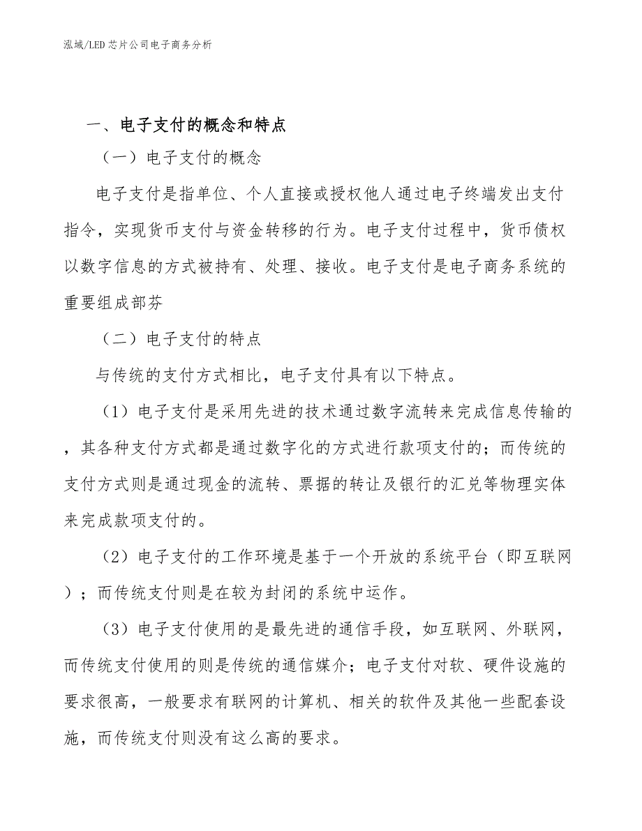 LED芯片公司电子商务分析（参考）_第2页