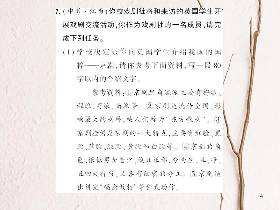 广西北部湾九年级语文下册 第四单元 13 威尼斯商人习题课件 （新版）新人教版_第4页