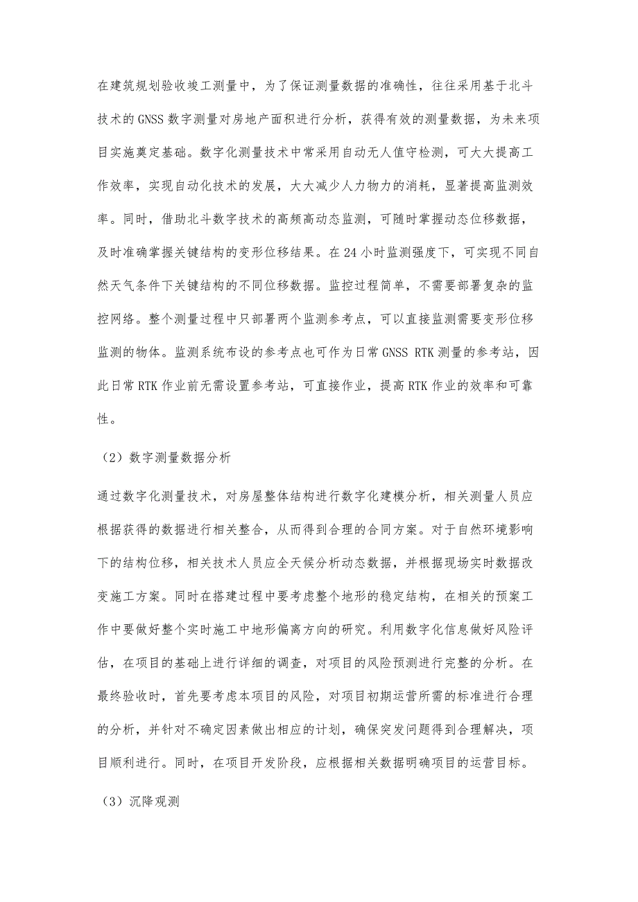 建筑工程规划验收竣工测量关键工艺_第3页