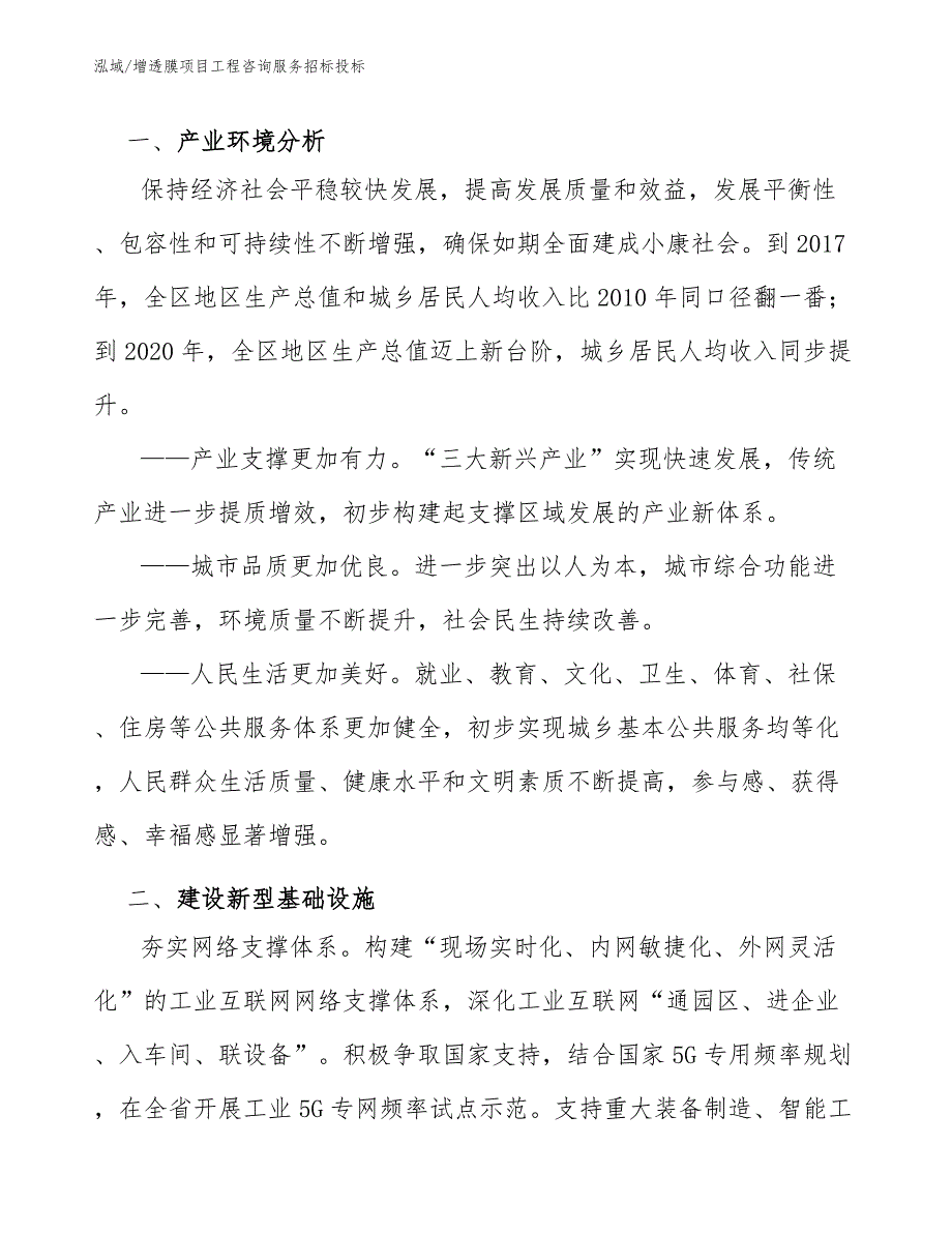 增透膜项目工程咨询服务招标投标（范文）_第4页