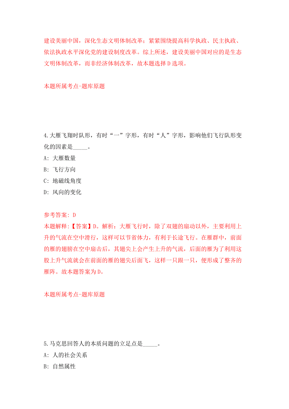 2021年12月江苏淮安市卫生健康委员会招聘事业单位工作人员7人公开练习模拟卷（第6次）_第3页