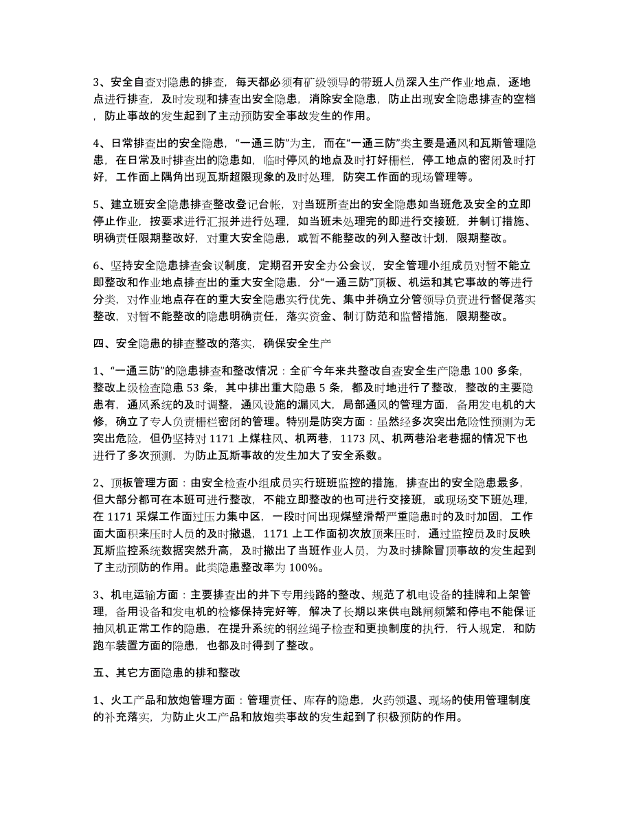 企业安全工作总结合集10篇_第2页