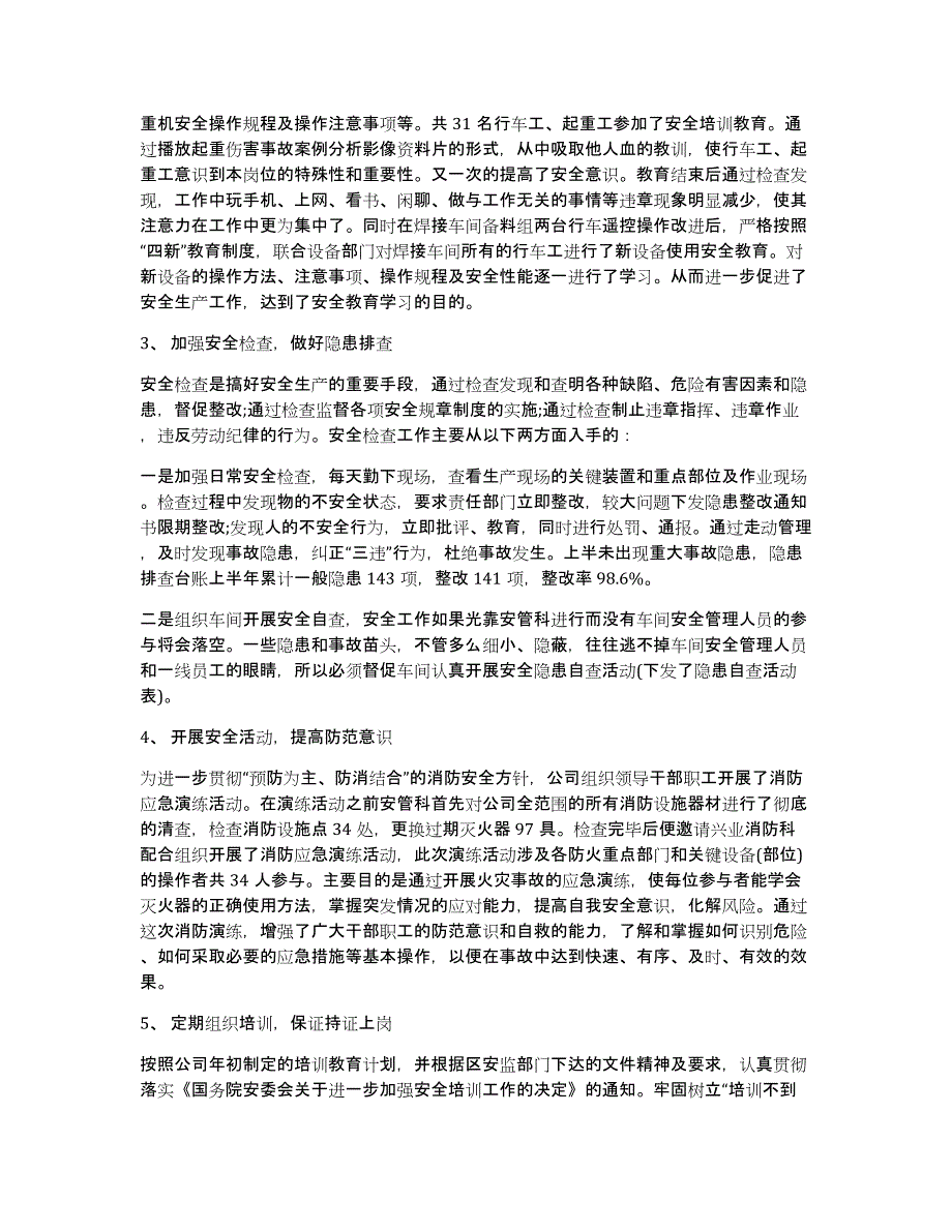 企业安全工作总结合集10篇_第4页