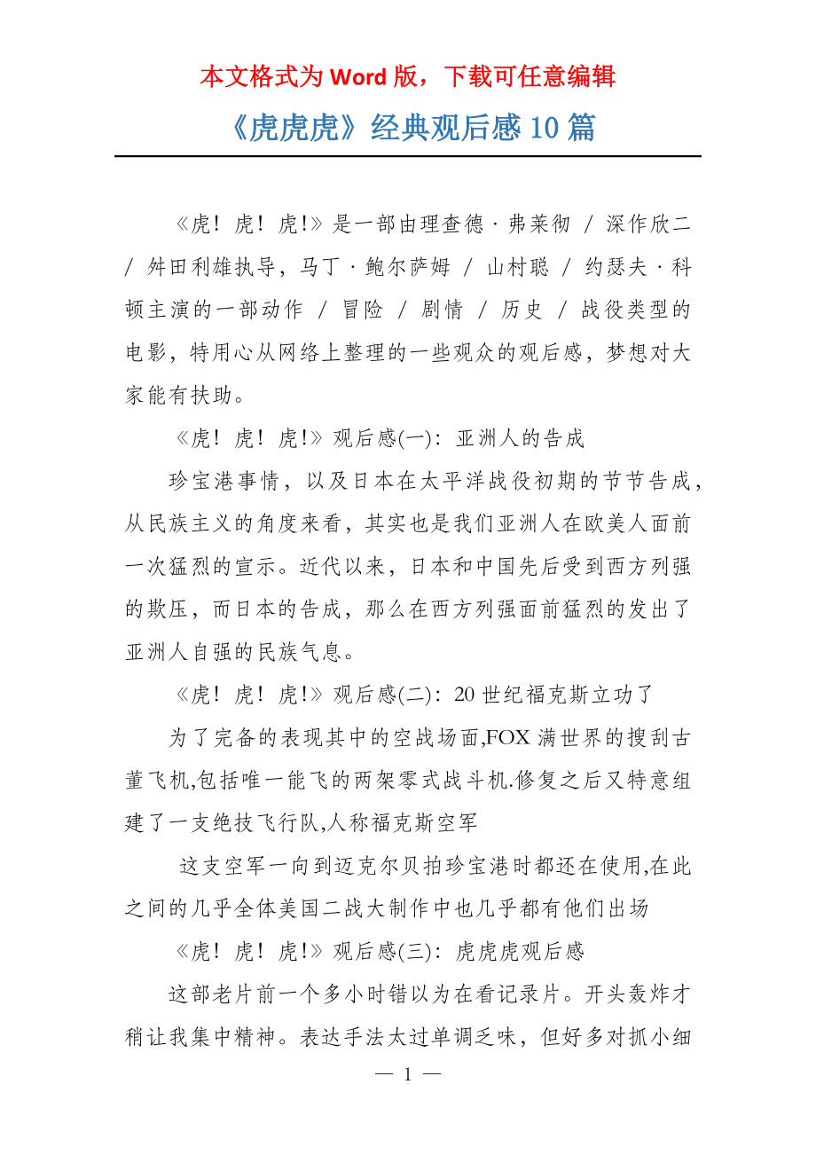 《虎虎虎》经典观后感10篇_第1页