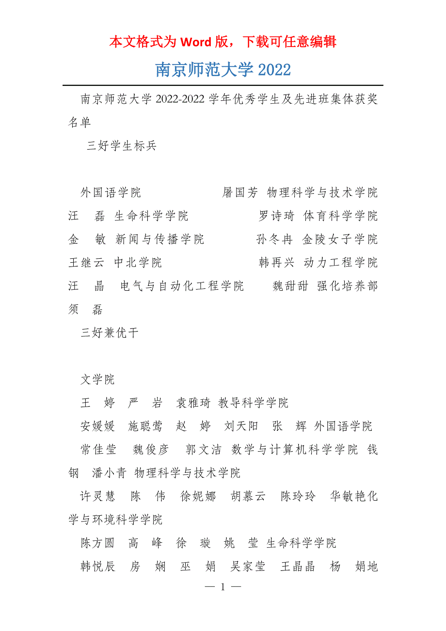 南京师范大学2022_第1页
