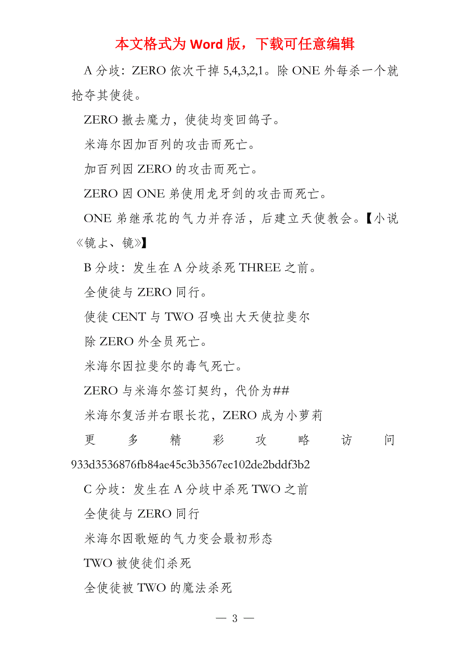 《尼尔机械纪元》与《龙背上的骑兵》剧情联系图文分析_第3页