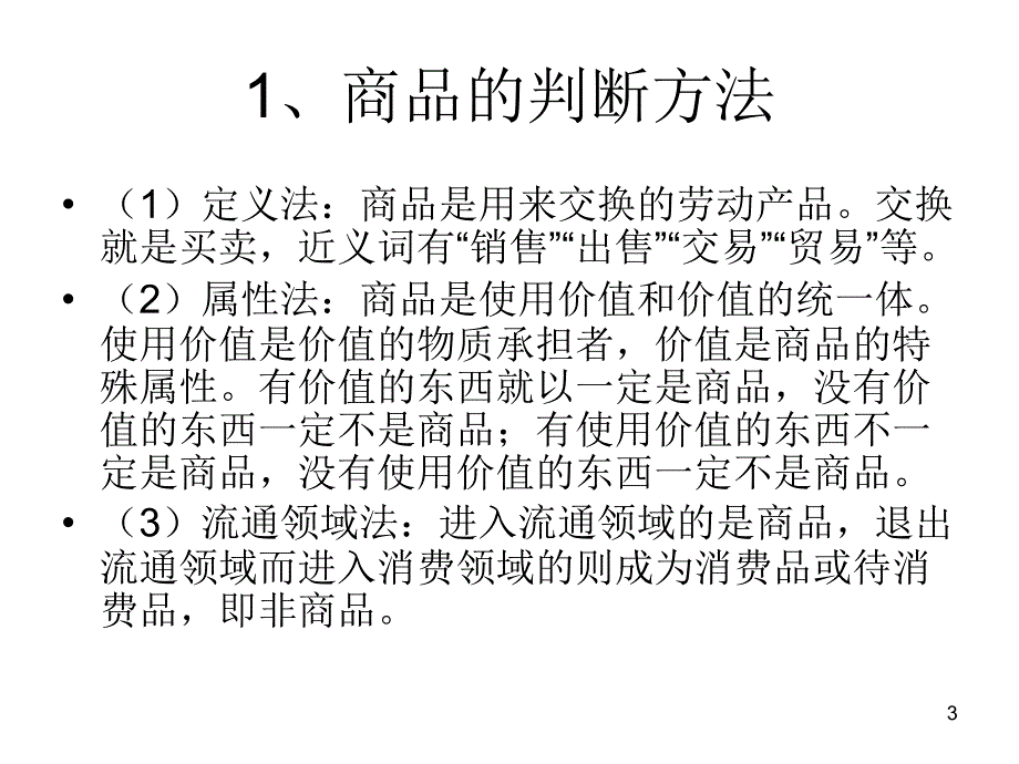 政治必修一第一至五课核心知识点幻灯片_第3页