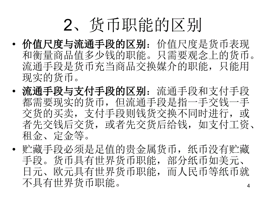 政治必修一第一至五课核心知识点幻灯片_第4页