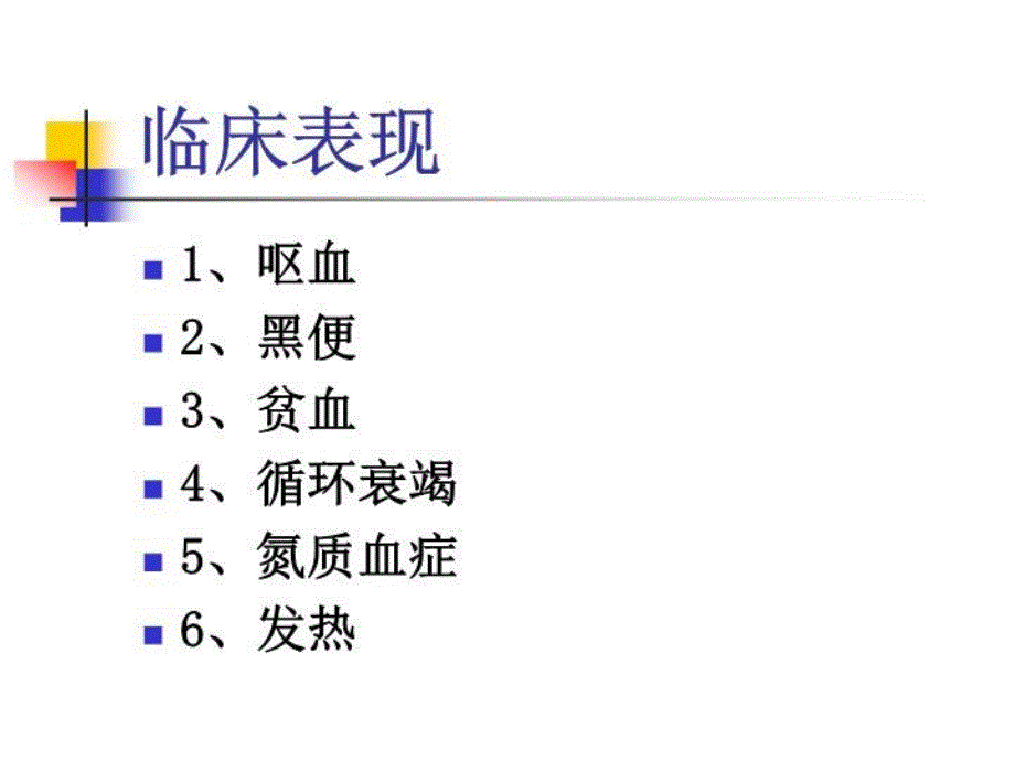 上消化道出血(1)-课件_第4页