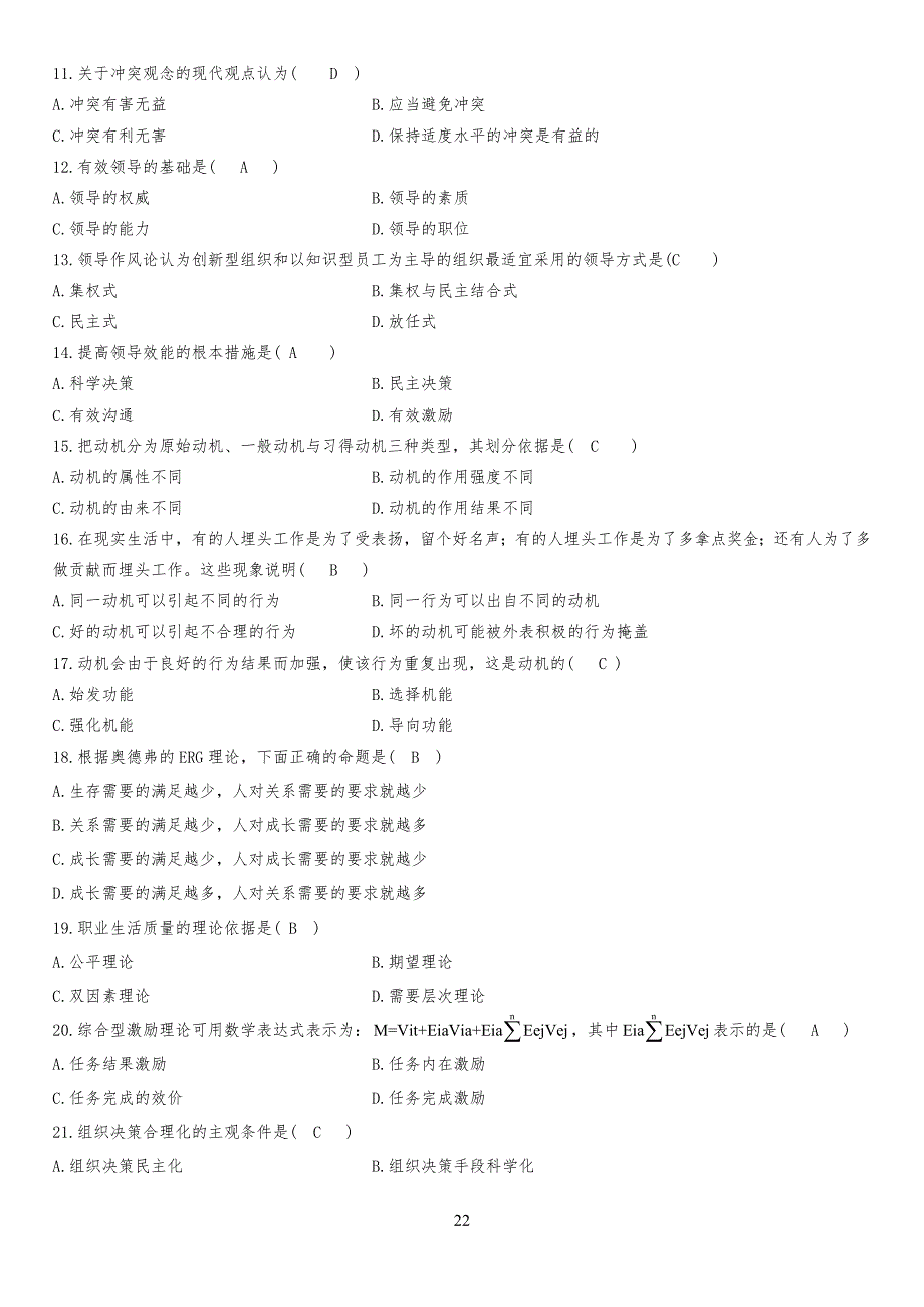 组织行为学历年试习题及答案_第2页