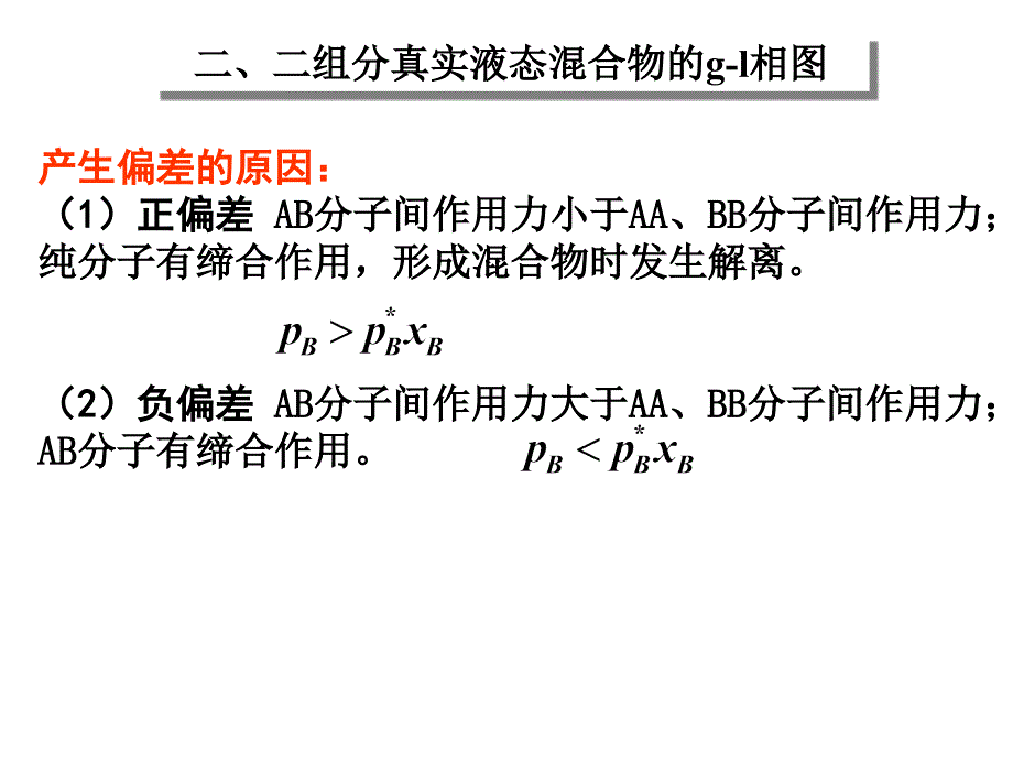 真实液态混合物课件_第1页