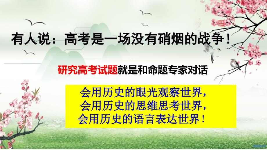 2022广东新高考历史解题技巧备考指导（详解2021年广东高考历史真题）_第2页