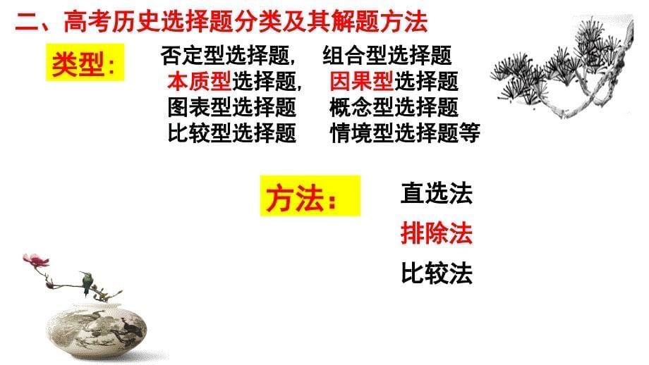 2022广东新高考历史解题技巧备考指导（详解2021年广东高考历史真题）_第5页