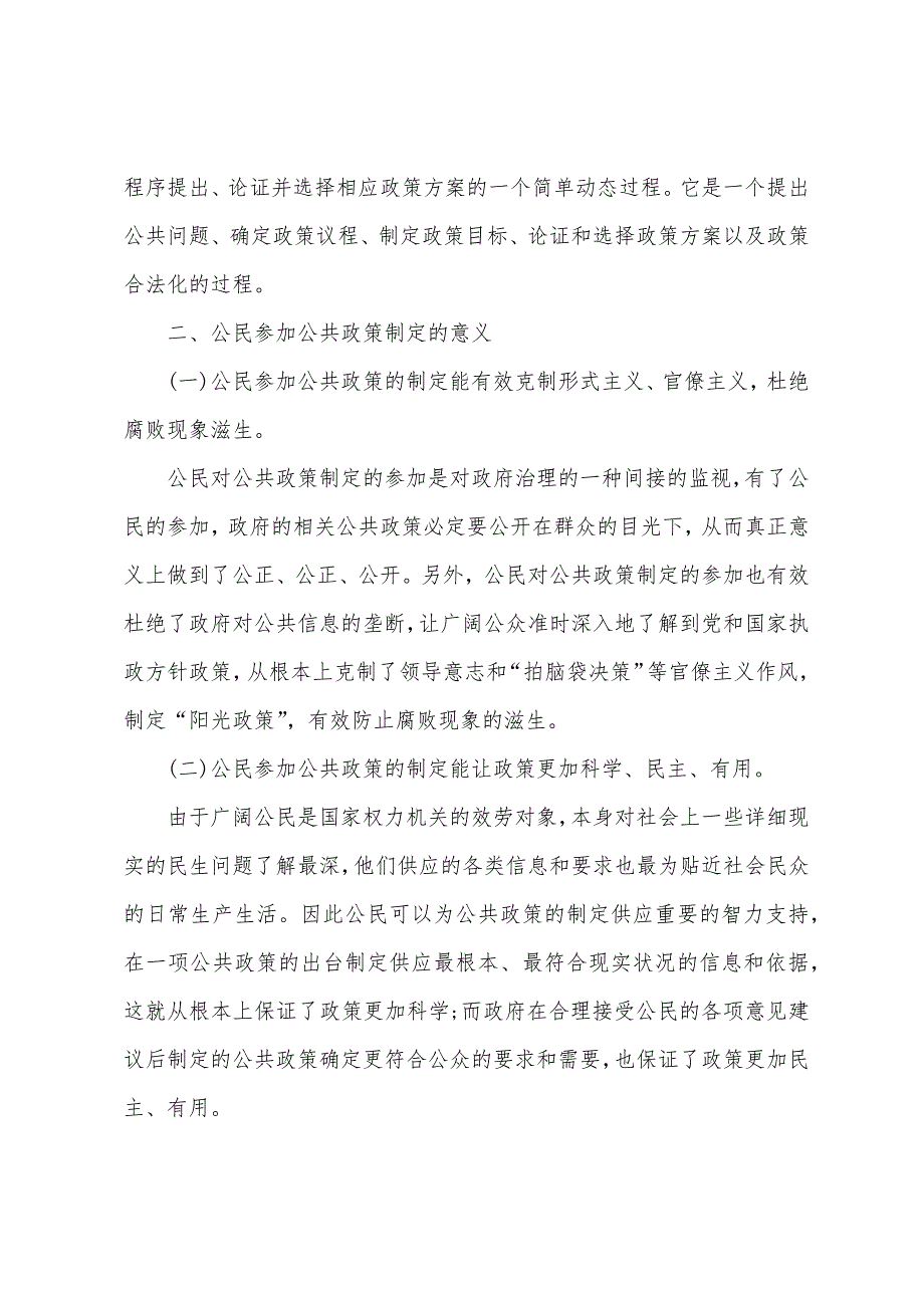 公共政策概论讨论联系某一具体方案讨论公共政策环境对公共政策的影响(通用2篇)_第3页