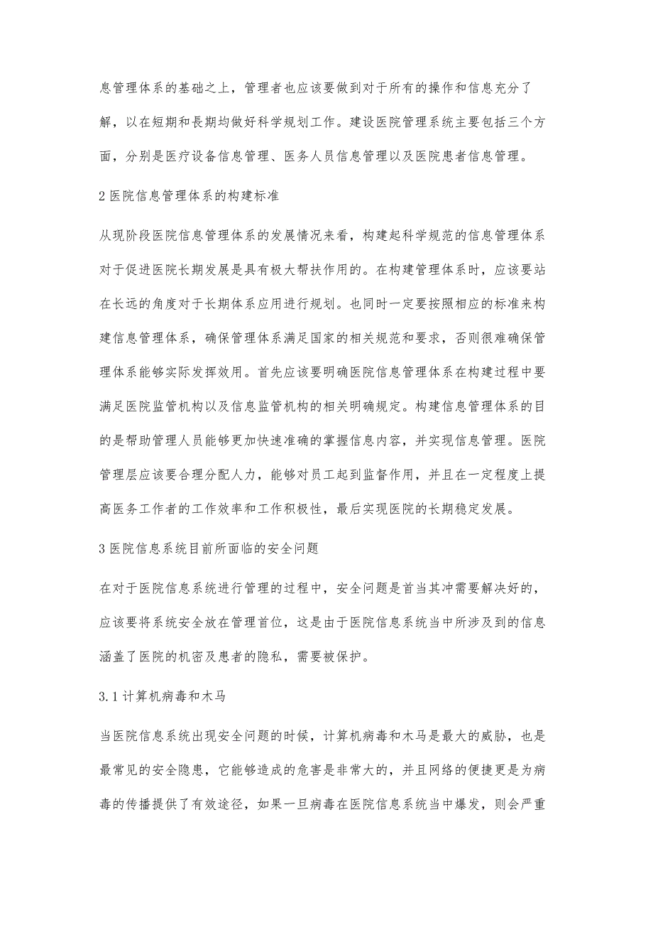 医院信息管理体系建设初探_第2页