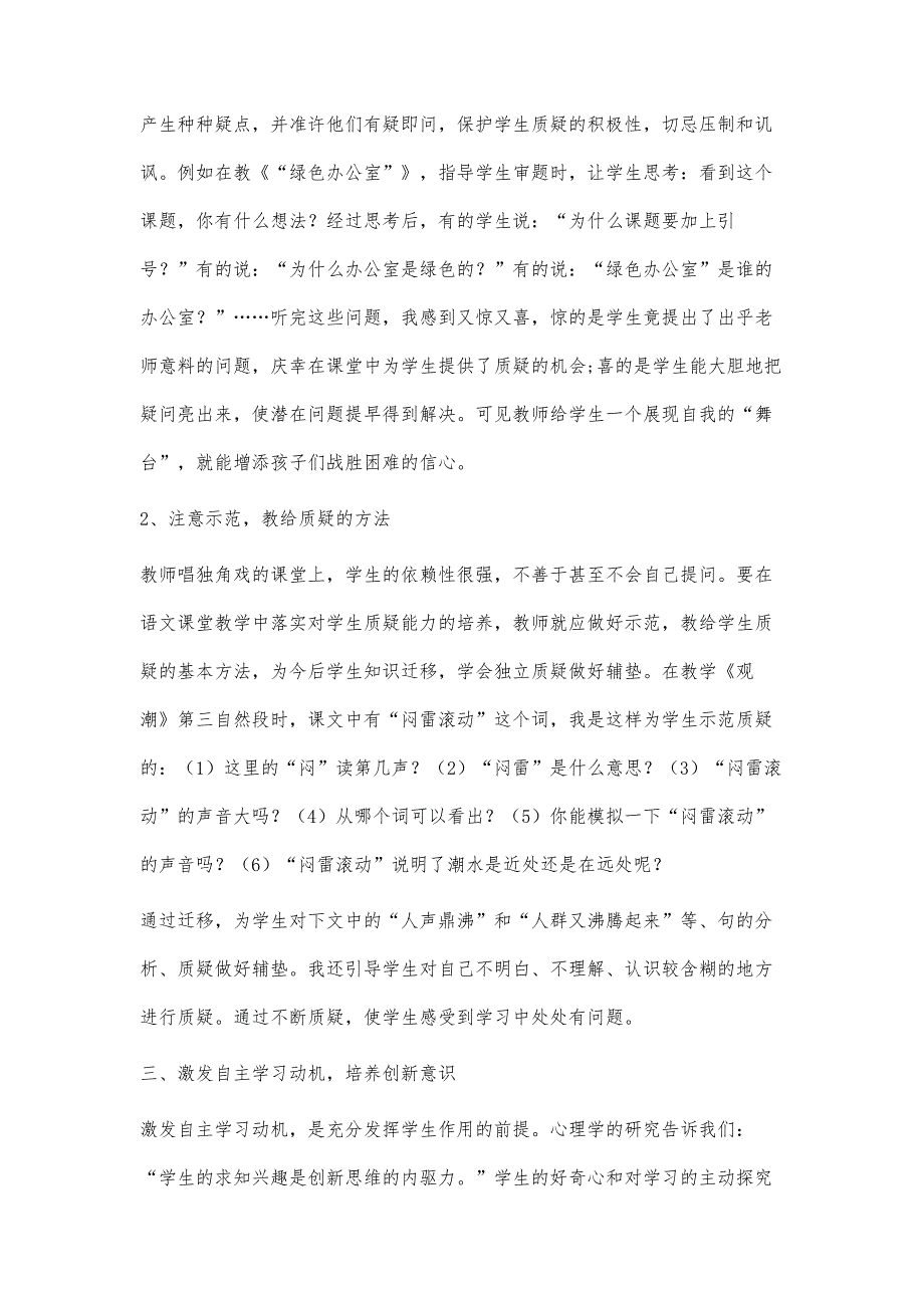 浅谈如何在语文教学中培养学生的创新意识和创新能力_第3页