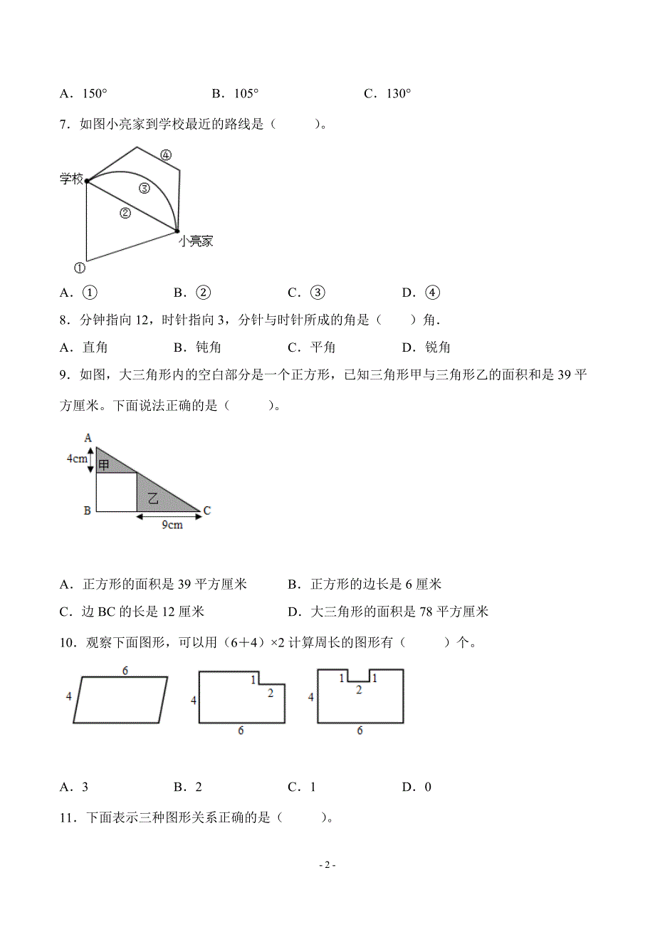 小升初数学图形与几何知识点分类复习《常见的平面图形》一大题量附答案_第2页