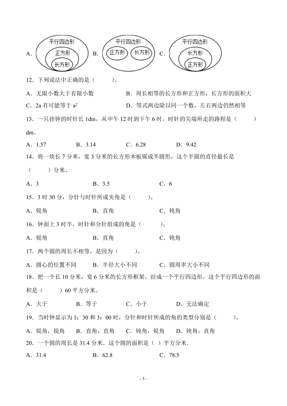 小升初数学图形与几何知识点分类复习《常见的平面图形》一大题量附答案_第3页