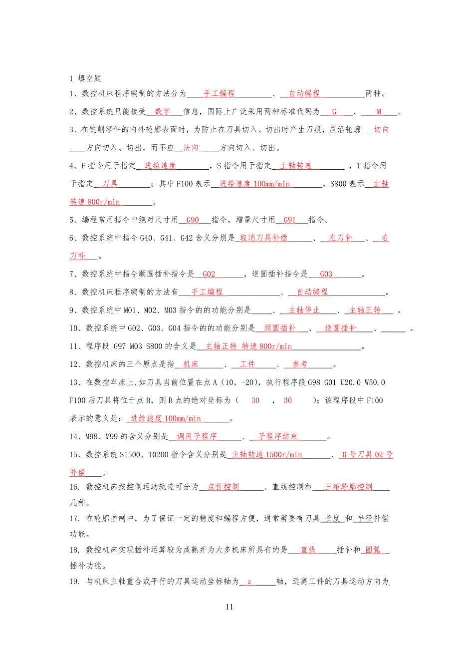 数控与编程试习题库——附详细答案_第1页