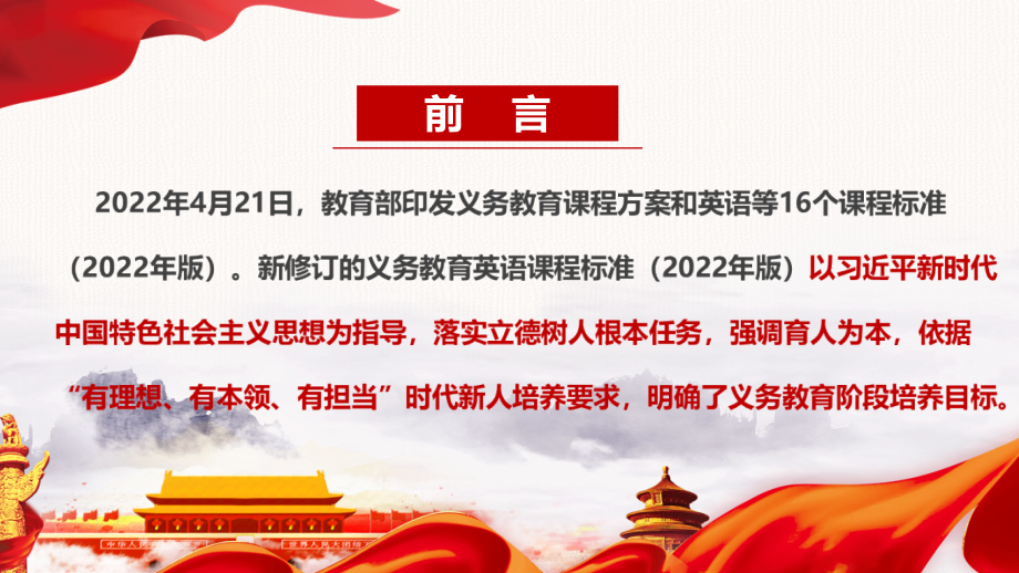 学习义务教育英语课程标准（2022年版）新增修订PPT课件_第2页