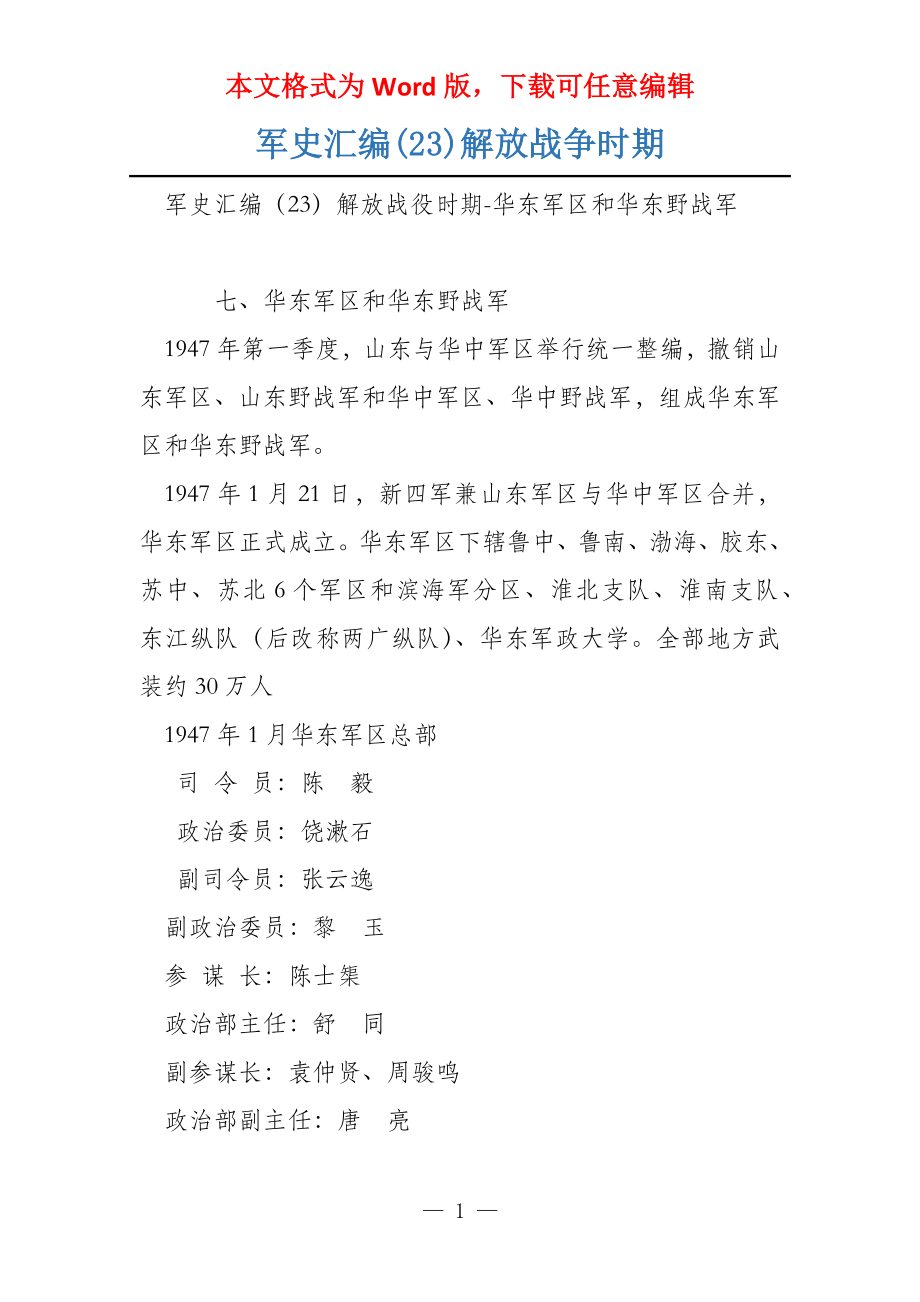 军史汇编(23)解放战争时期_第1页