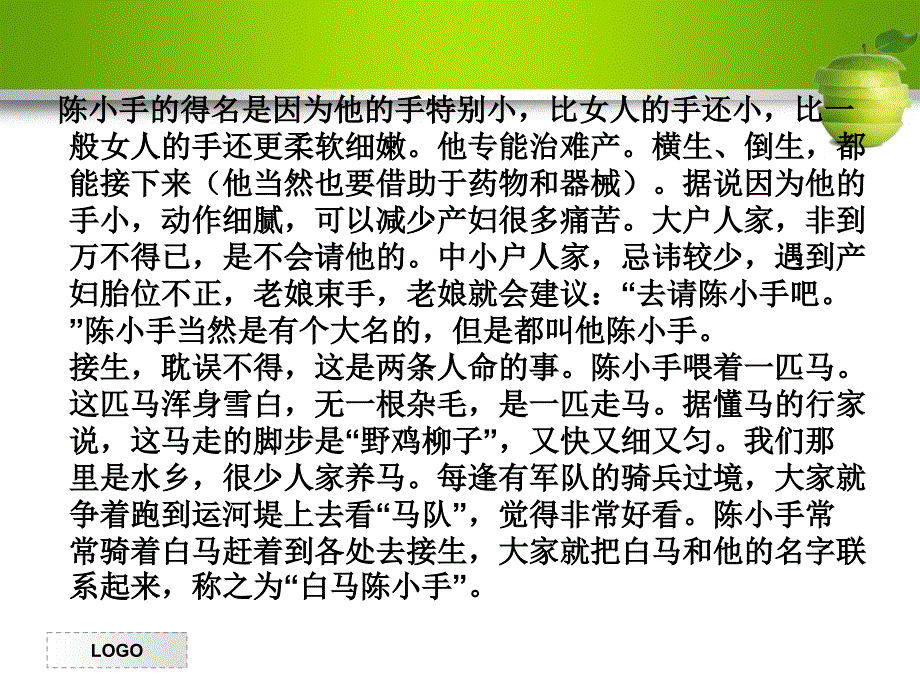 小说阅读-人物形象的特征_第4页