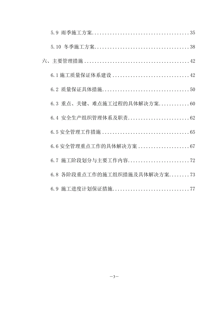 最新学校住宅楼弱电工程施工组织设计方案_第3页