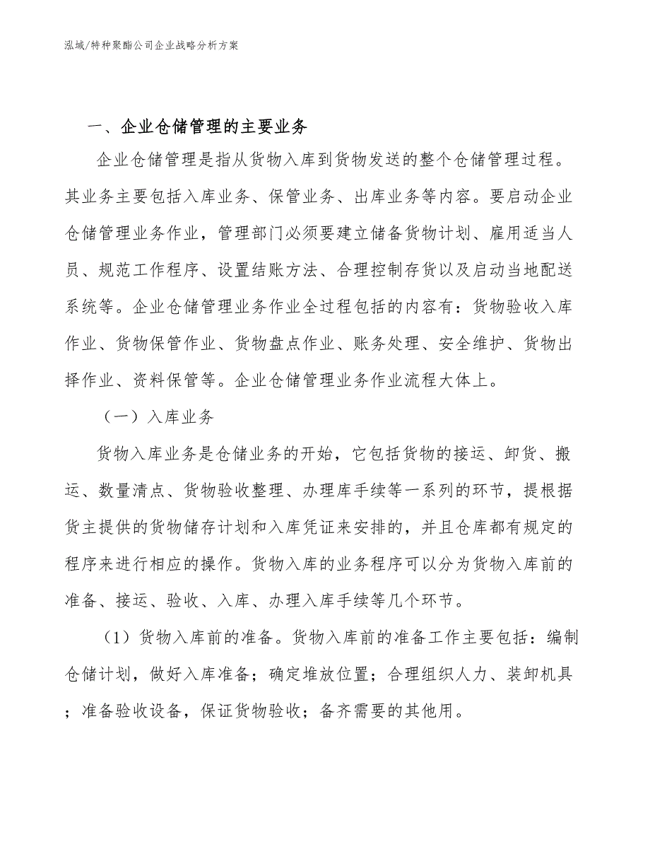 特种聚酯公司企业战略分析方案_第3页