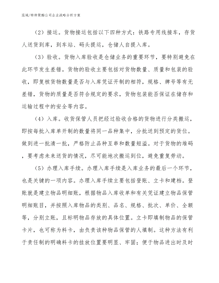 特种聚酯公司企业战略分析方案_第4页