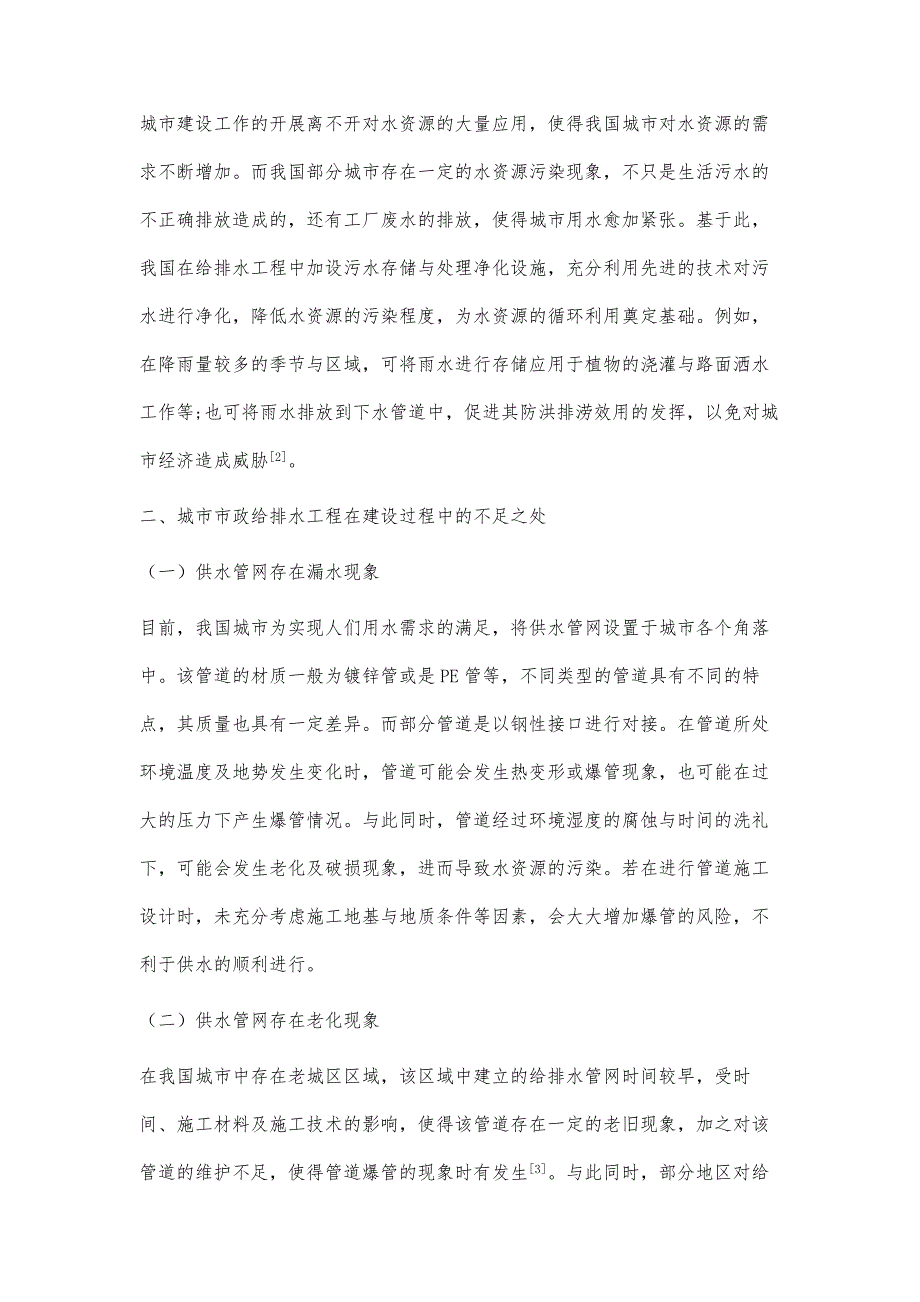 城市市政给排水管网施工质量研究_第3页