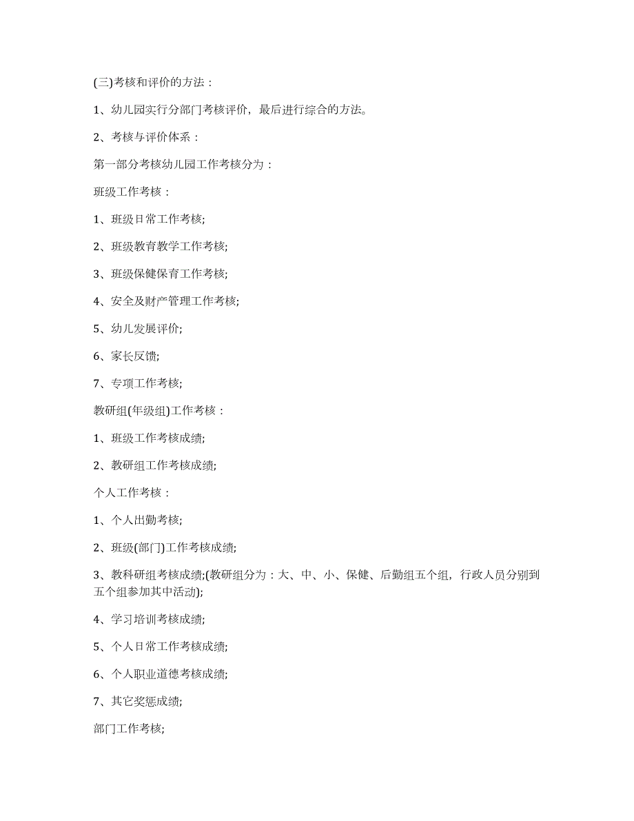 保洁员考核标准(通用16篇)_第2页