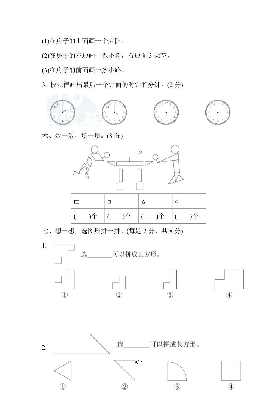 冀教版数学一年级下册期末复习冲刺卷 模块过关卷(二)图形与几何（含答案）_第4页