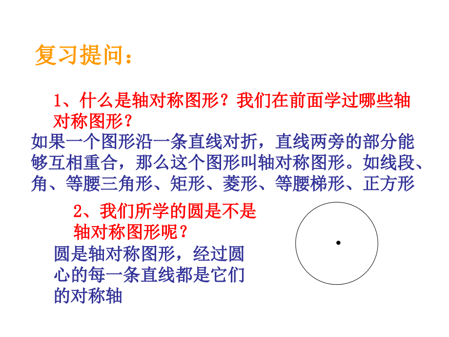 九年级数学圆心角-弧-弦-弦心距的关系PPT课件教材_第2页