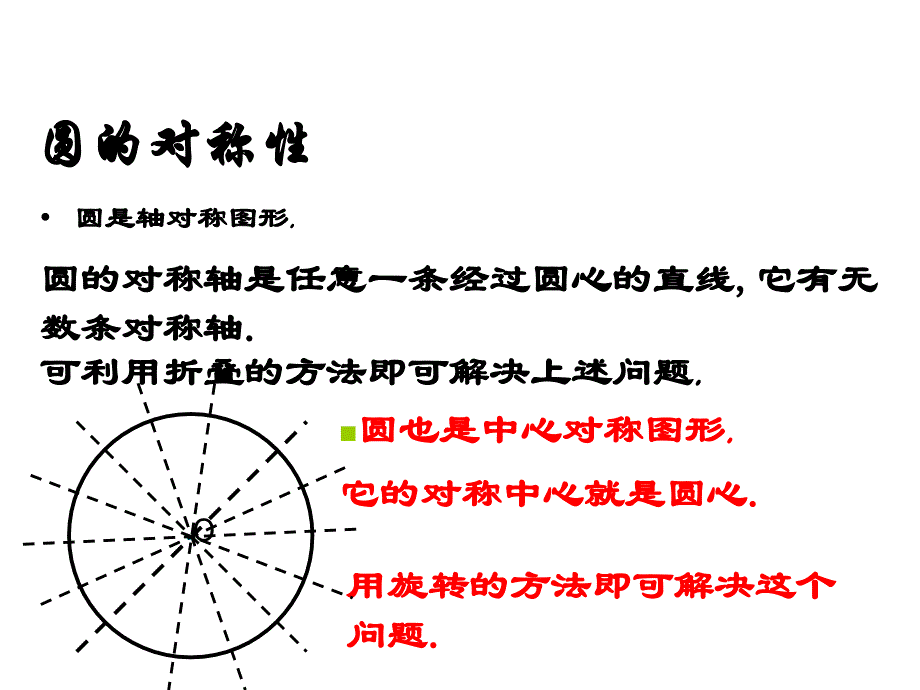 九年级数学圆心角-弧-弦-弦心距的关系PPT课件教材_第3页