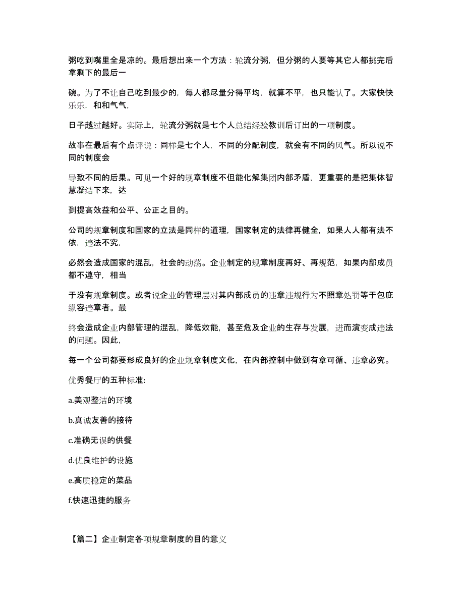 企业制定各项规章制度的目的意义范文三篇_第3页