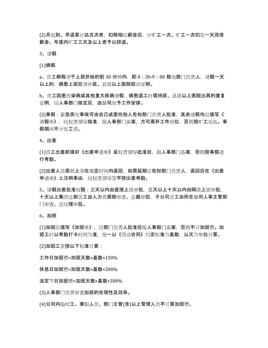 企业制定各项规章制度的目的意义范文三篇_第5页