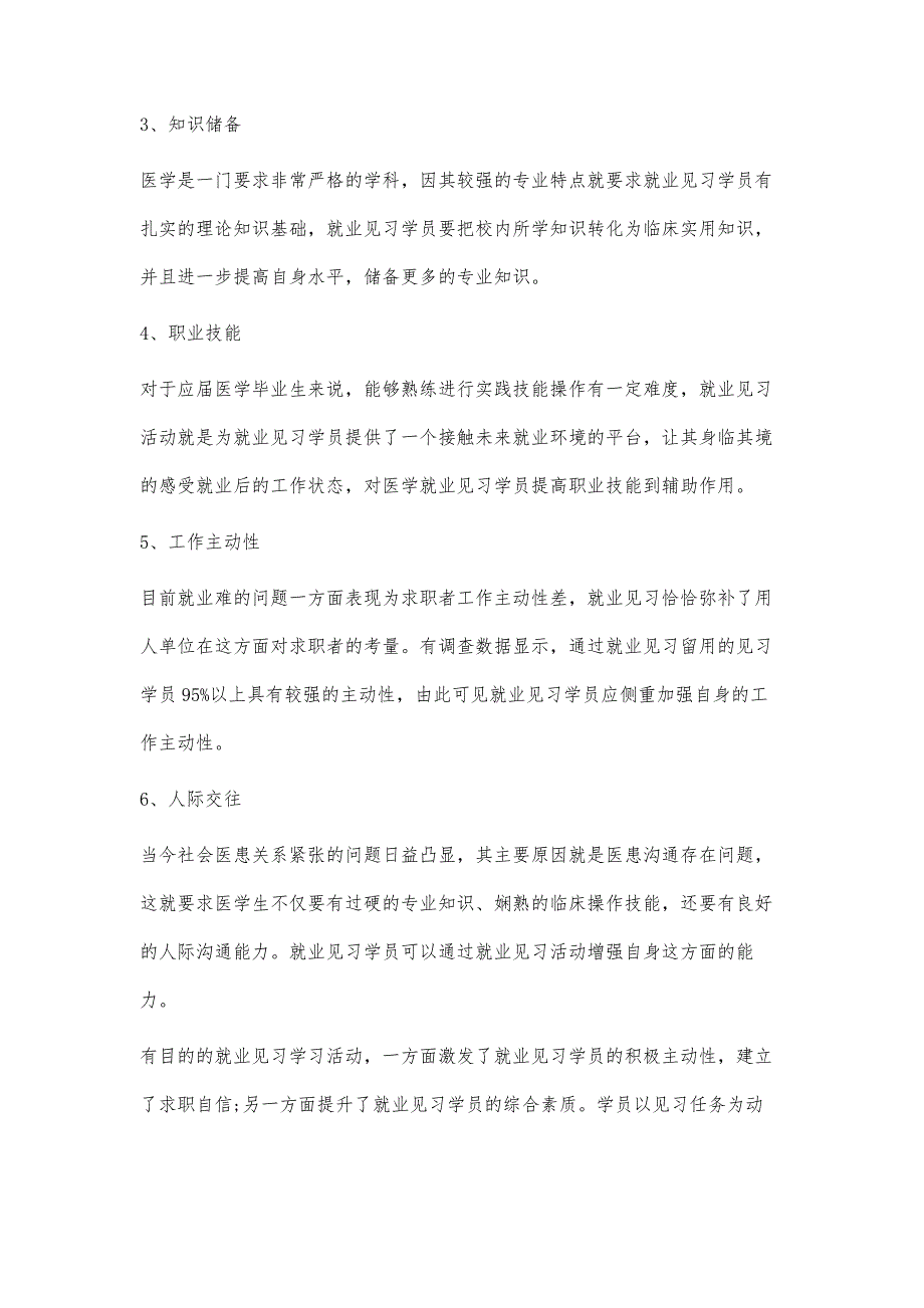 医学生就业见习基地建设考虑的主要因素_第3页