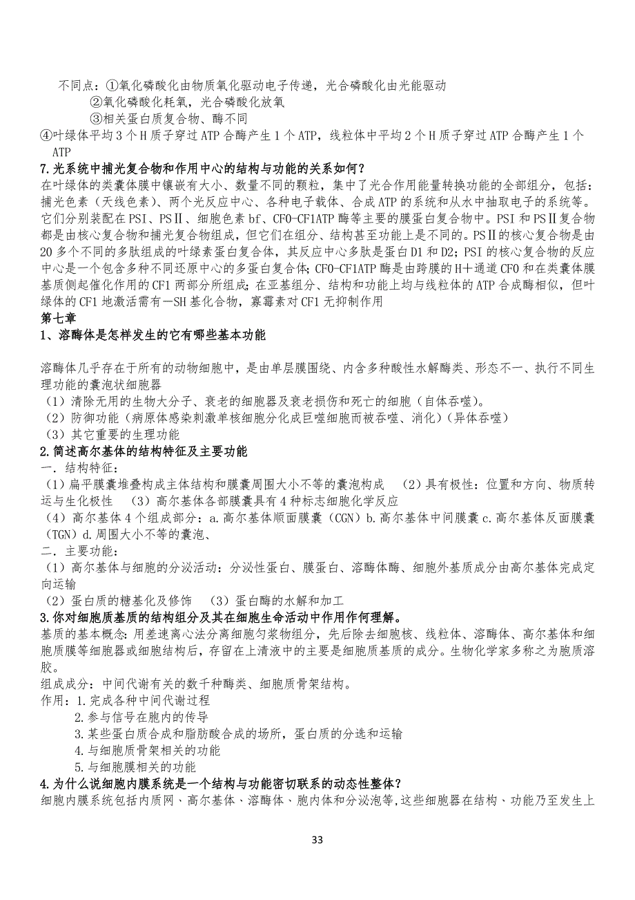 细胞生物学第四版试习题合集[1]_第3页