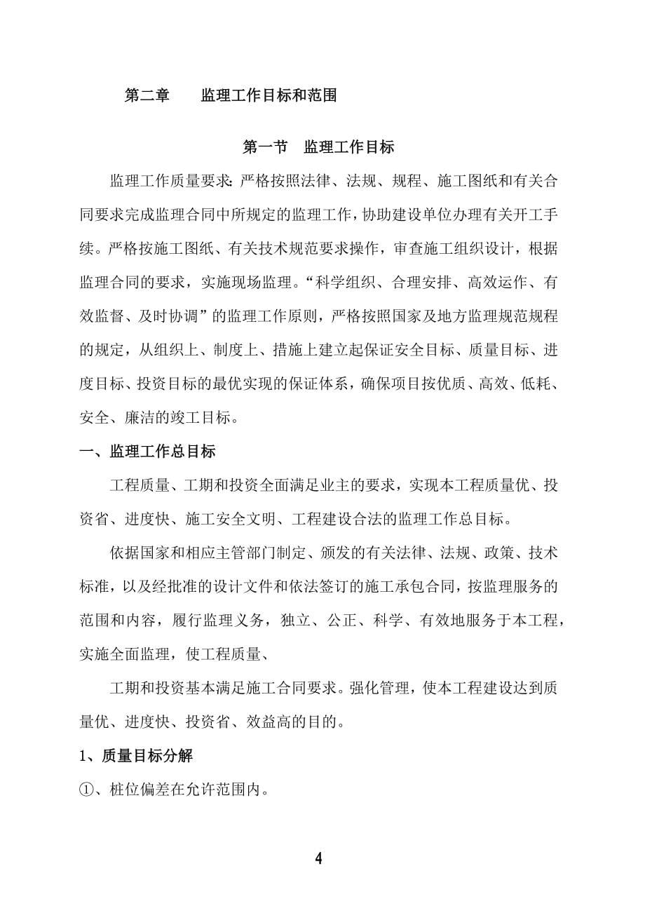 旧城改造边坡治理工程抗滑桩施工监理规划_第5页