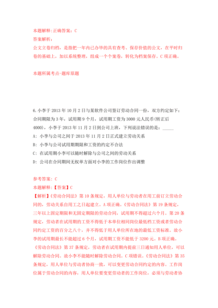 2021年12月泉州市行政服务中心管委会2021年公开招考2名劳务派遣工作人员公开练习模拟卷（第1次）_第4页