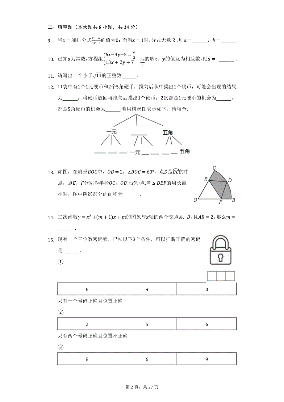 2022年北京市第四中学中考数学模拟试卷(word版含答案)_第2页