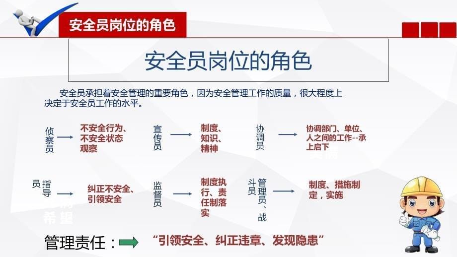 专兼职安全员基础知识培训_第5页