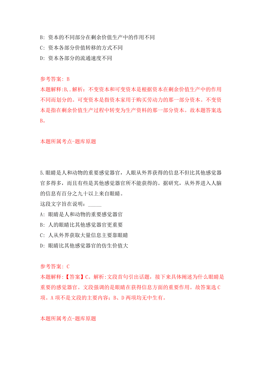 2021年12月广西壮族自治区矿产资源储量评审中心2021年度招考8名非在编技术人员公开练习模拟卷（第5次）_第3页