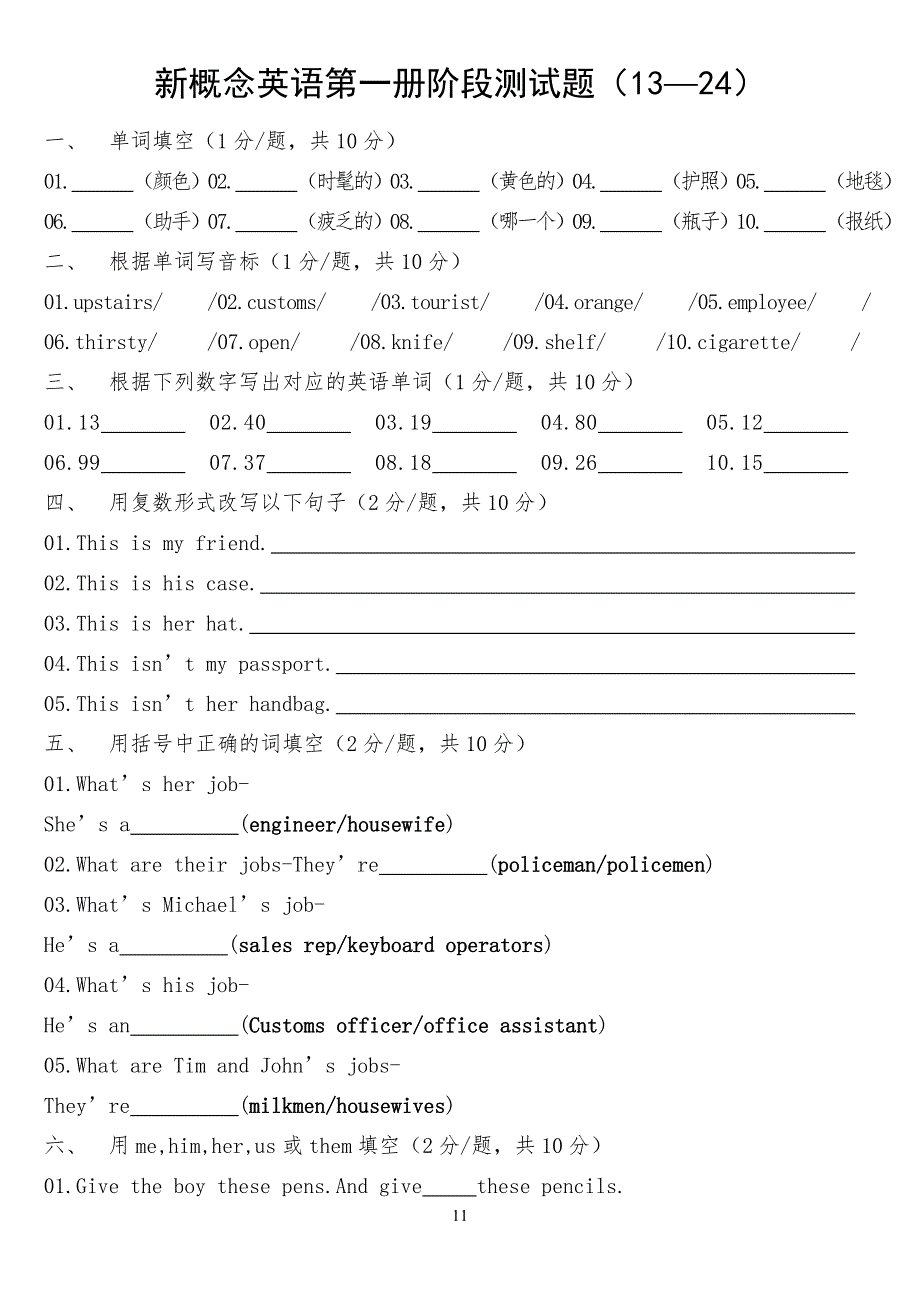 新概念英语第一册阶段测试习题(13--24)_第1页